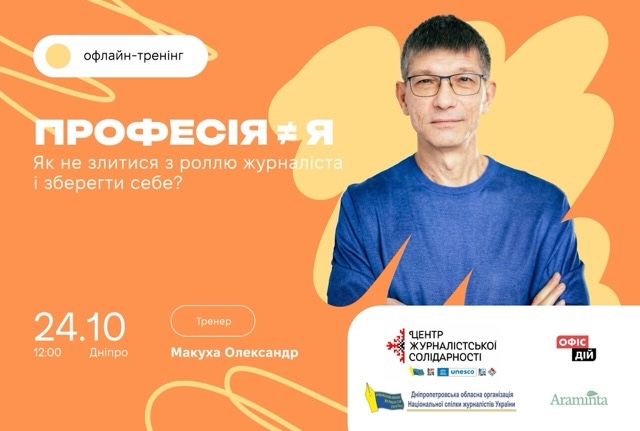 Як відокремити себе від ролі журналіста та зберегти емоційний баланс