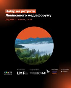 Триває набір на резиденції для журналістів, які висвітлюють війну