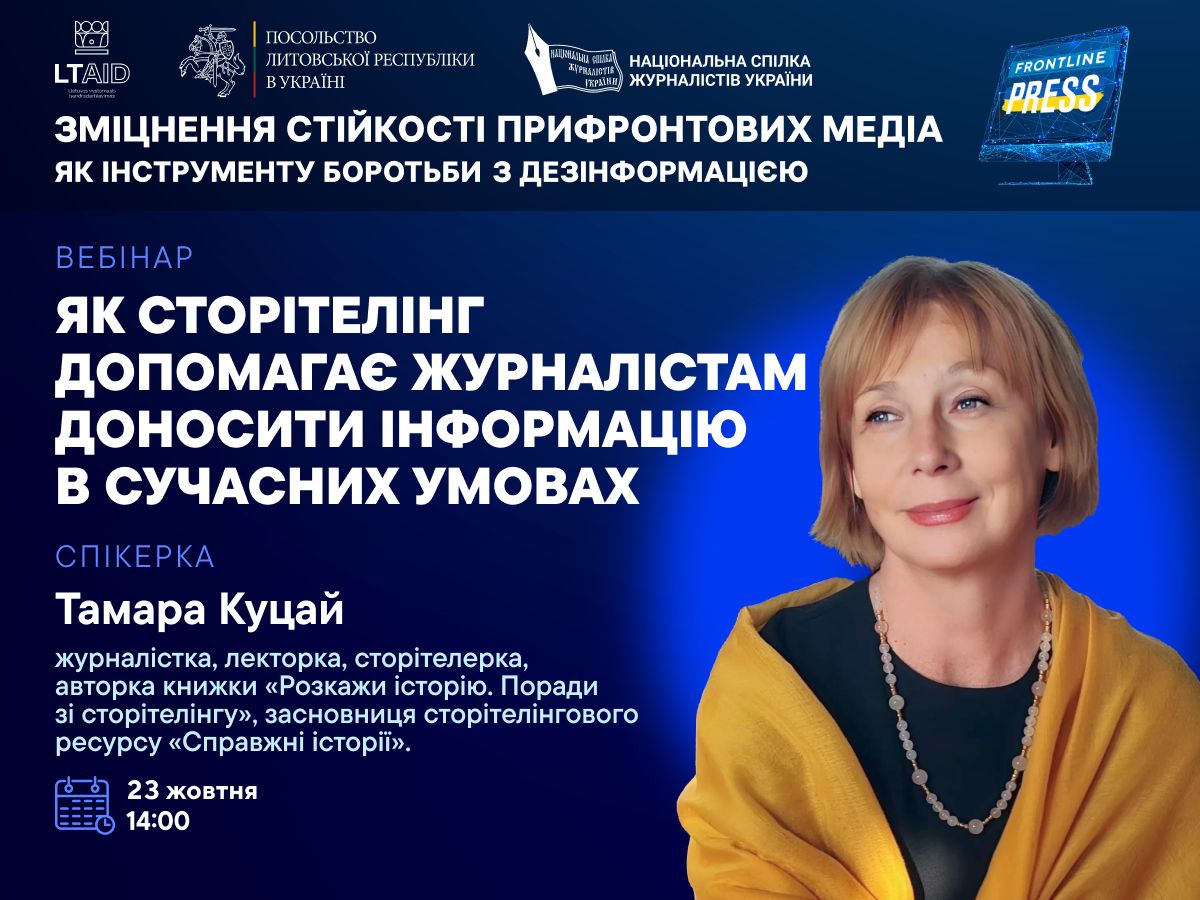 Журналістський сторітелінг: практичні поради від Тамари Куцай 23 жовтня