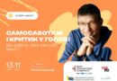 Самосаботаж і критик у голові: журналістів запрошують на психологічну групу підтримки