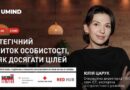 Як досягати цілей: Червоний Хрест запрошує на безкоштовний тренінг із планування 2026 року
