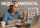 Медіаграмотність замість цензури: як захистити дитину в інтернеті