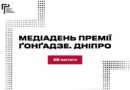 Сила слова та контроль влади: у Дніпрі відбудеться велика медійна подія за участі провідних розслідувачів