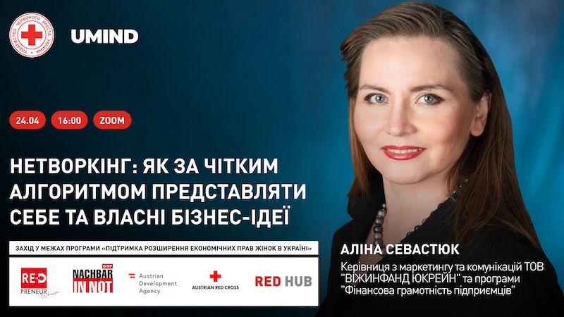 Від самопрезентації до бізнес-партнерства: онлайн-воркшоп для активних жінок