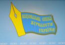 Нова пошта та НСЖУ запускають програму реабілітації журналістів