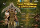 Гумор проти війни: у Дніпрі представлять казку-антистрес