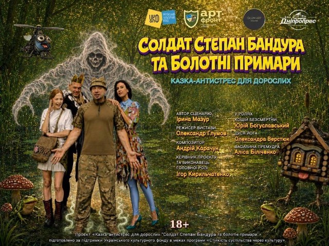 Гумор проти війни: у Дніпрі представлять казку-антистрес