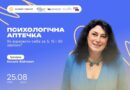 Як відновити сили за кілька хвилин: новий психологічний тренінг для медійників